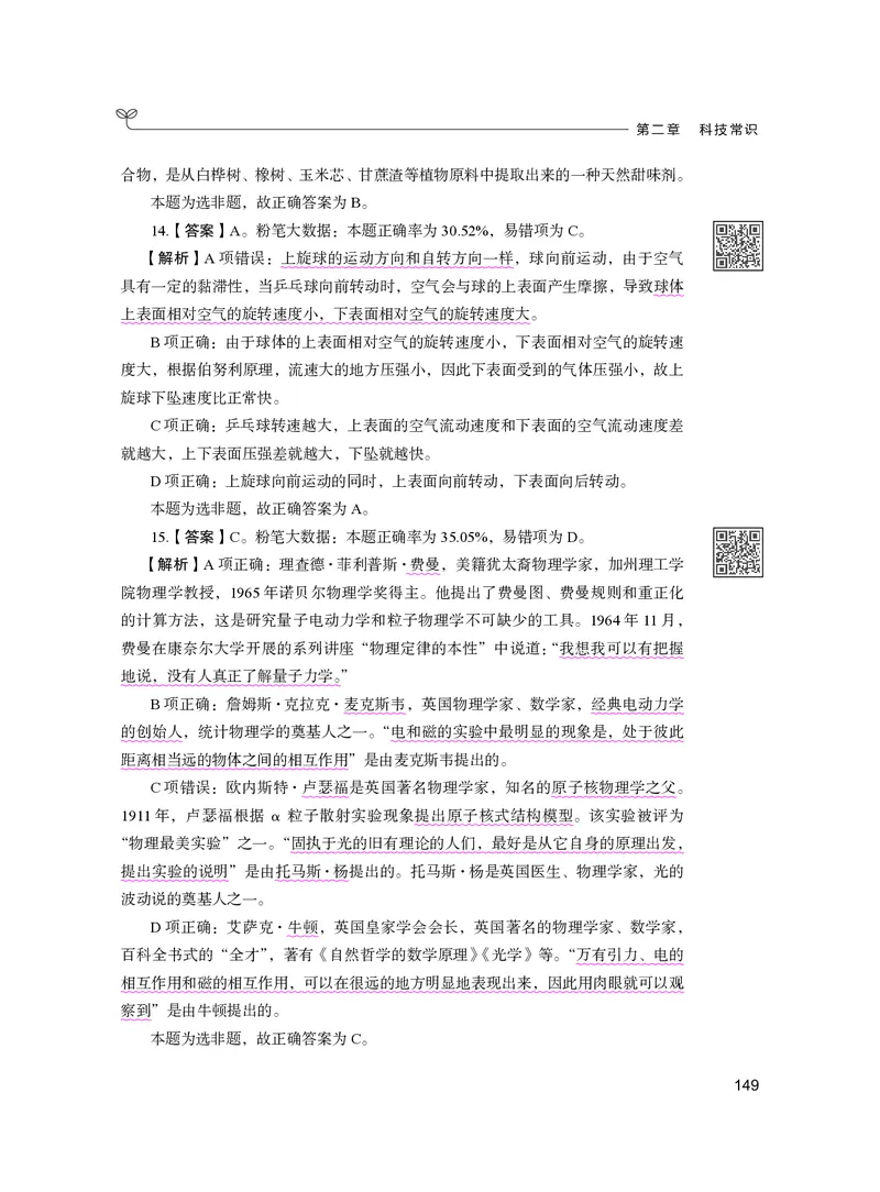 公务员考试辅导用书&middot;决战行测5000题（常识）（下册）2025版_26吉林考备考资料包_11省考刷题包_04决战行测5000题_行测5000题2024年6月版次