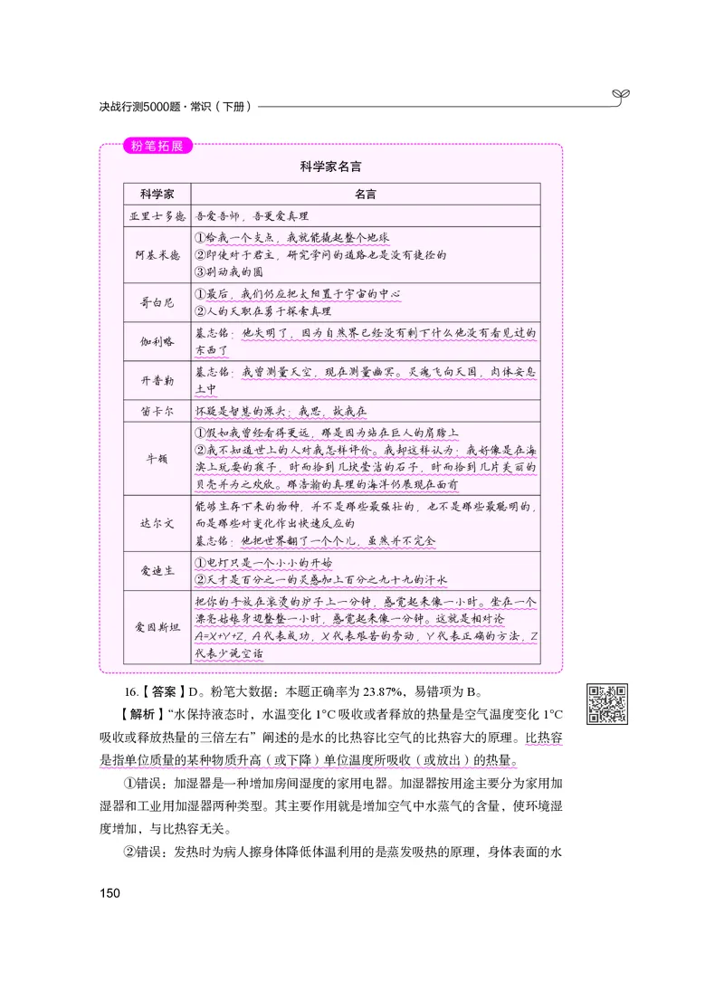 公务员考试辅导用书&middot;决战行测5000题（常识）（下册）2025版_26吉林考备考资料包_11省考刷题包_04决战行测5000题_行测5000题2024年6月版次