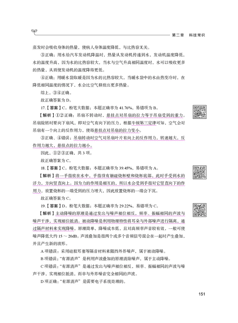 公务员考试辅导用书&middot;决战行测5000题（常识）（下册）2025版_26吉林考备考资料包_11省考刷题包_04决战行测5000题_行测5000题2024年6月版次