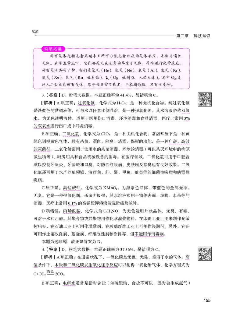 公务员考试辅导用书&middot;决战行测5000题（常识）（下册）2025版_26吉林考备考资料包_11省考刷题包_04决战行测5000题_行测5000题2024年6月版次