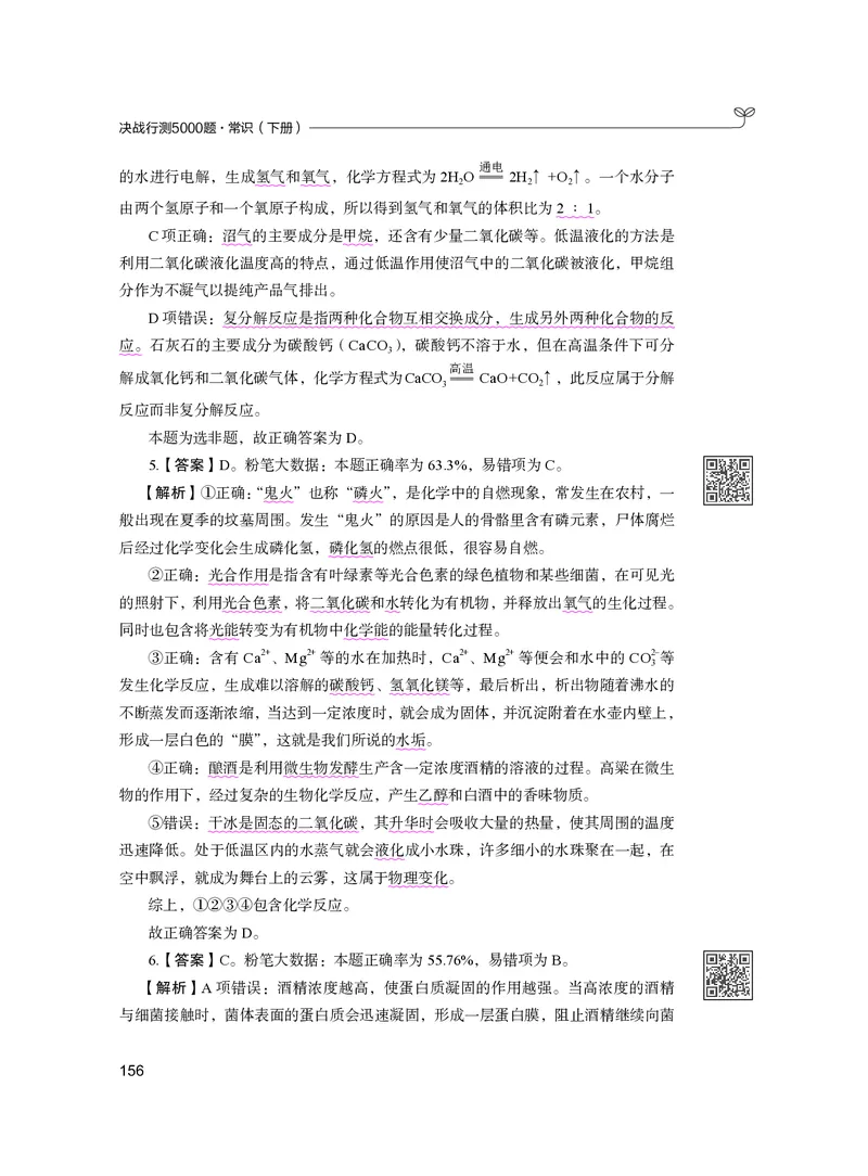 公务员考试辅导用书&middot;决战行测5000题（常识）（下册）2025版_26吉林考备考资料包_11省考刷题包_04决战行测5000题_行测5000题2024年6月版次