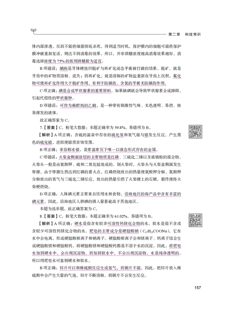 公务员考试辅导用书&middot;决战行测5000题（常识）（下册）2025版_26吉林考备考资料包_11省考刷题包_04决战行测5000题_行测5000题2024年6月版次