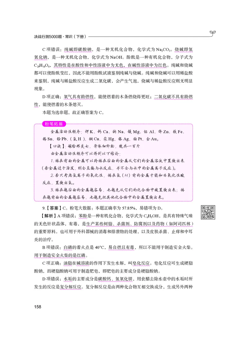 公务员考试辅导用书&middot;决战行测5000题（常识）（下册）2025版_26吉林考备考资料包_11省考刷题包_04决战行测5000题_行测5000题2024年6月版次