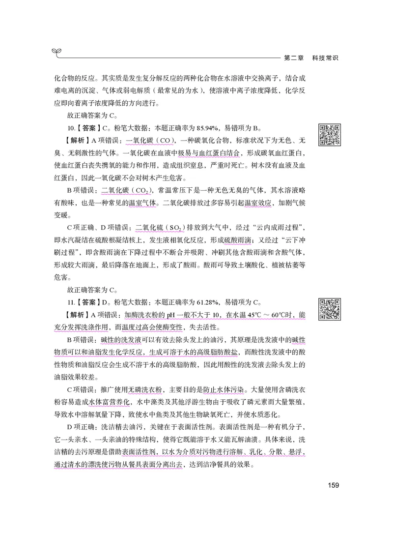 公务员考试辅导用书&middot;决战行测5000题（常识）（下册）2025版_26吉林考备考资料包_11省考刷题包_04决战行测5000题_行测5000题2024年6月版次