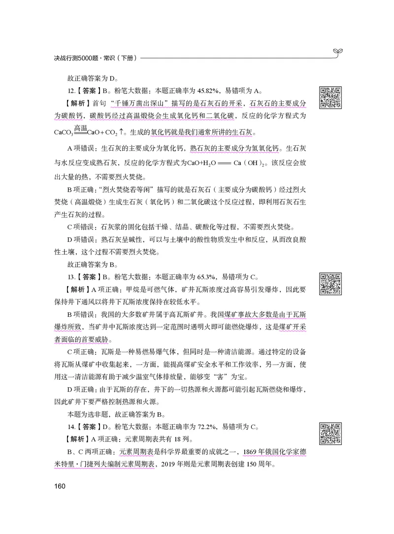 公务员考试辅导用书&middot;决战行测5000题（常识）（下册）2025版_26吉林考备考资料包_11省考刷题包_04决战行测5000题_行测5000题2024年6月版次