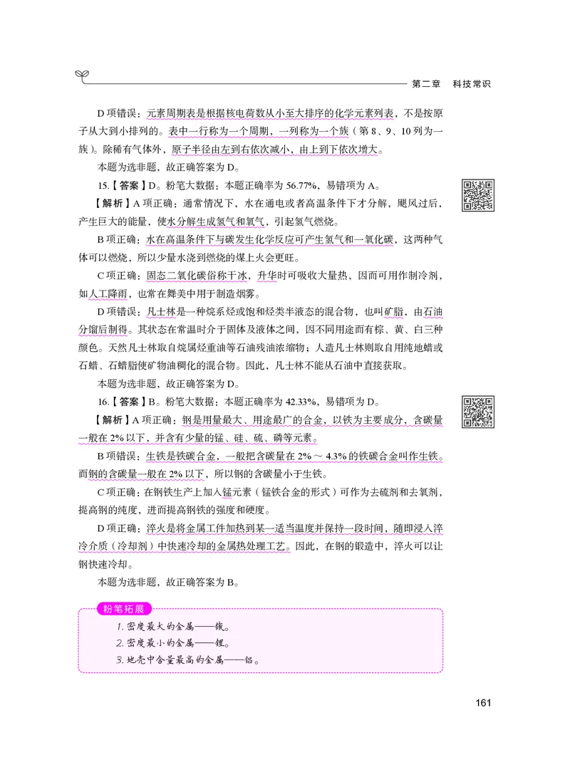 公务员考试辅导用书&middot;决战行测5000题（常识）（下册）2025版_26吉林考备考资料包_11省考刷题包_04决战行测5000题_行测5000题2024年6月版次