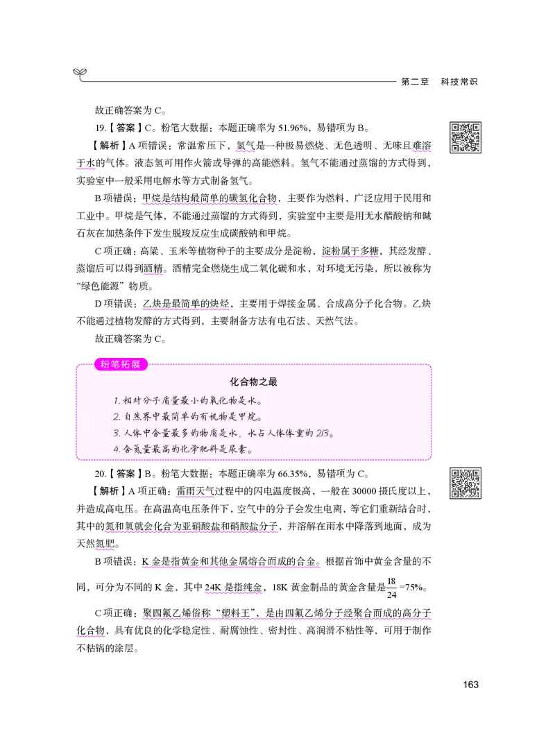 公务员考试辅导用书&middot;决战行测5000题（常识）（下册）2025版_26吉林考备考资料包_11省考刷题包_04决战行测5000题_行测5000题2024年6月版次