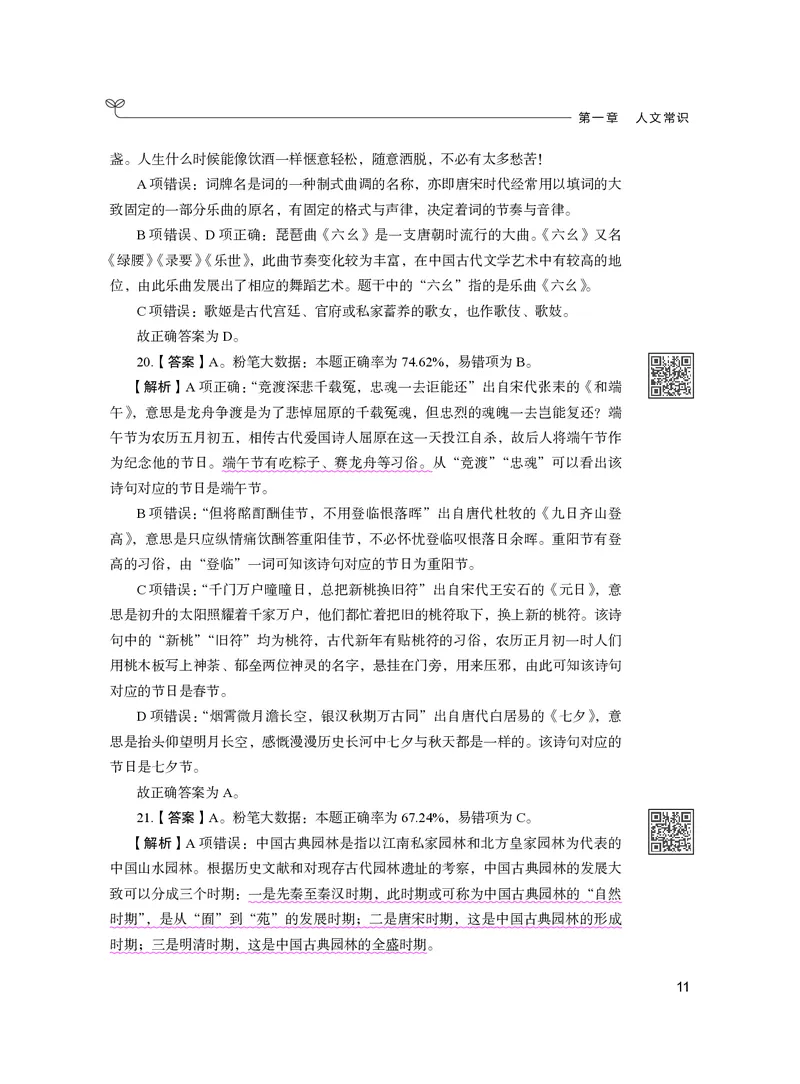 公务员考试辅导用书&middot;决战行测5000题（常识）（下册）2025版_26吉林考备考资料包_11省考刷题包_04决战行测5000题_行测5000题2024年6月版次