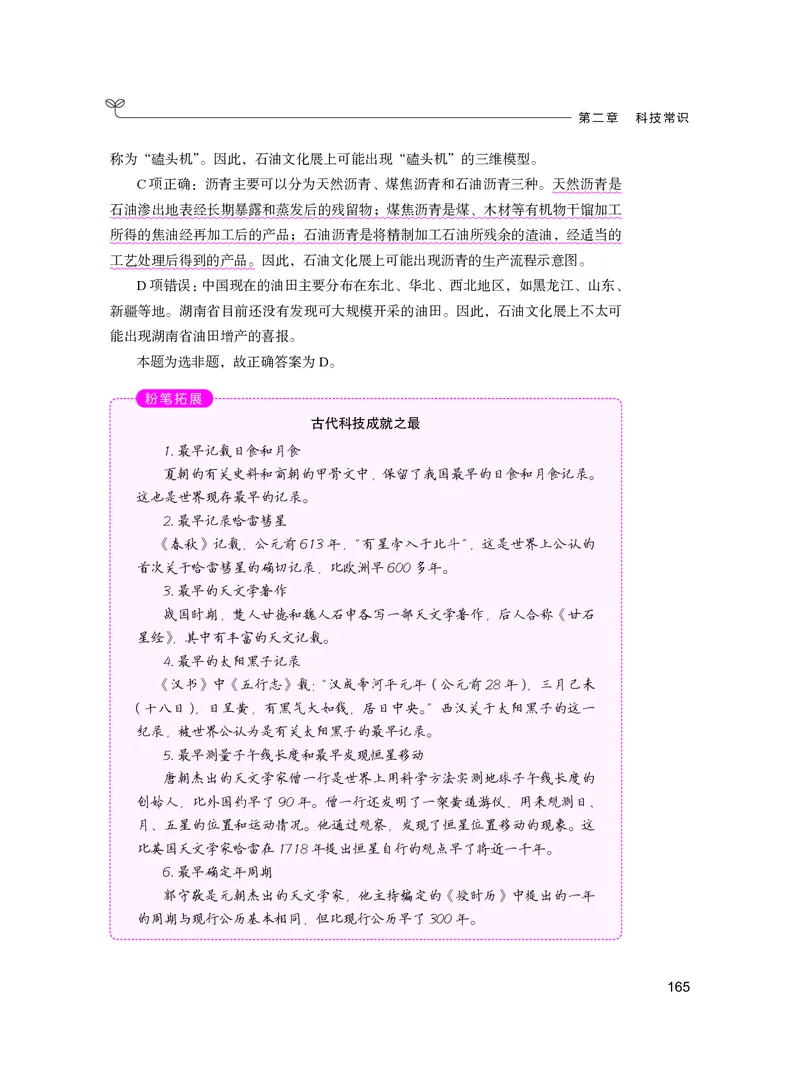 公务员考试辅导用书&middot;决战行测5000题（常识）（下册）2025版_26吉林考备考资料包_11省考刷题包_04决战行测5000题_行测5000题2024年6月版次