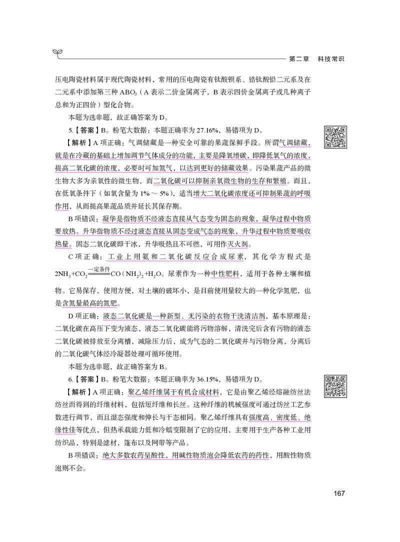 公务员考试辅导用书&middot;决战行测5000题（常识）（下册）2025版_26吉林考备考资料包_11省考刷题包_04决战行测5000题_行测5000题2024年6月版次