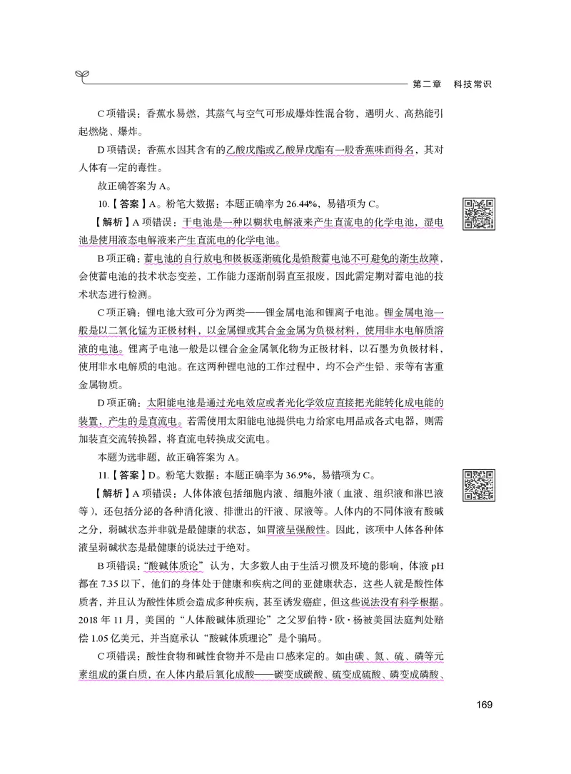 公务员考试辅导用书&middot;决战行测5000题（常识）（下册）2025版_26吉林考备考资料包_11省考刷题包_04决战行测5000题_行测5000题2024年6月版次