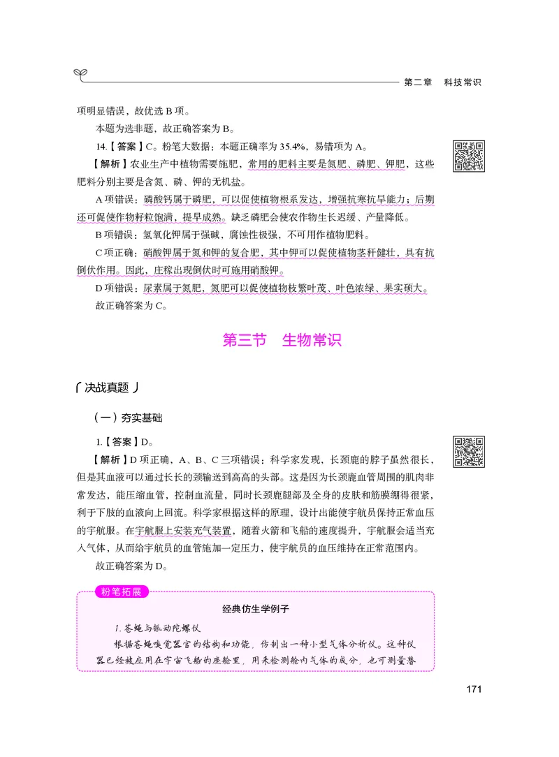 公务员考试辅导用书&middot;决战行测5000题（常识）（下册）2025版_26吉林考备考资料包_11省考刷题包_04决战行测5000题_行测5000题2024年6月版次
