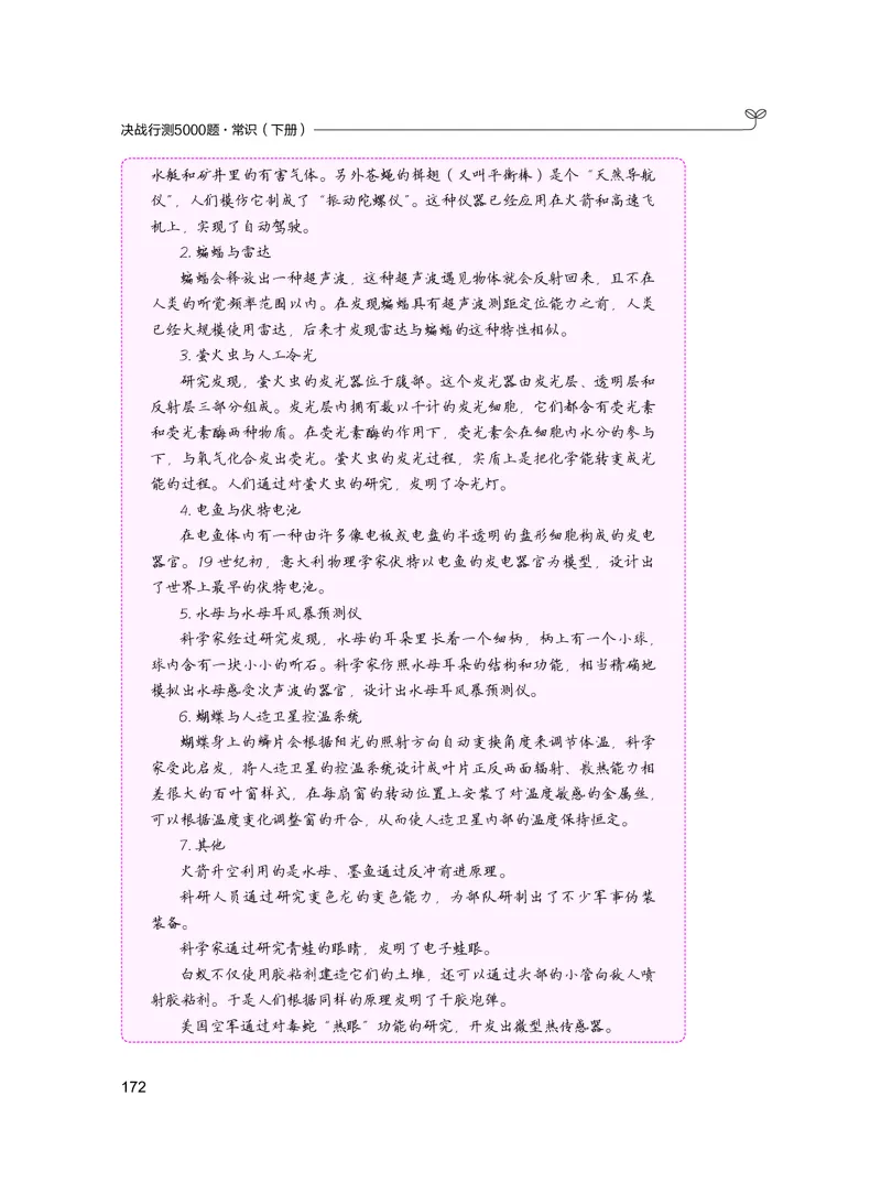 公务员考试辅导用书&middot;决战行测5000题（常识）（下册）2025版_26吉林考备考资料包_11省考刷题包_04决战行测5000题_行测5000题2024年6月版次