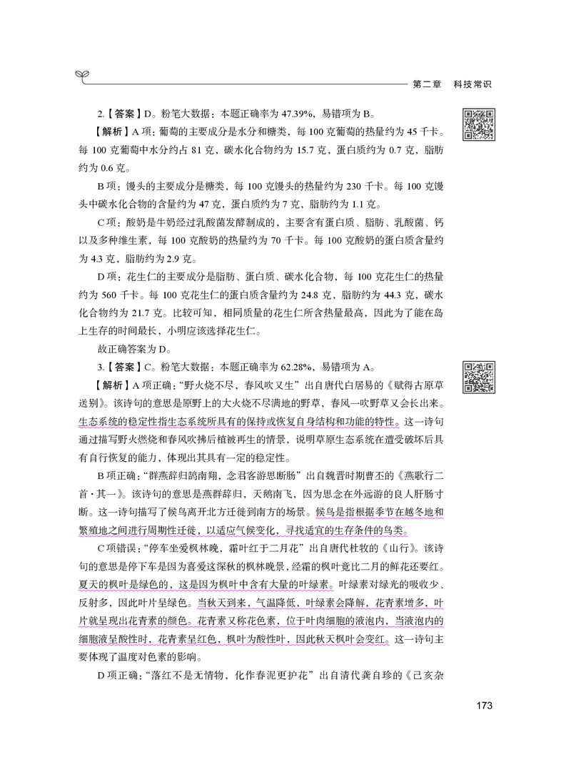 公务员考试辅导用书&middot;决战行测5000题（常识）（下册）2025版_26吉林考备考资料包_11省考刷题包_04决战行测5000题_行测5000题2024年6月版次