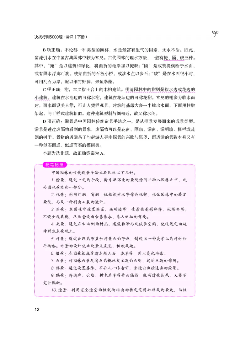 公务员考试辅导用书&middot;决战行测5000题（常识）（下册）2025版_26吉林考备考资料包_11省考刷题包_04决战行测5000题_行测5000题2024年6月版次