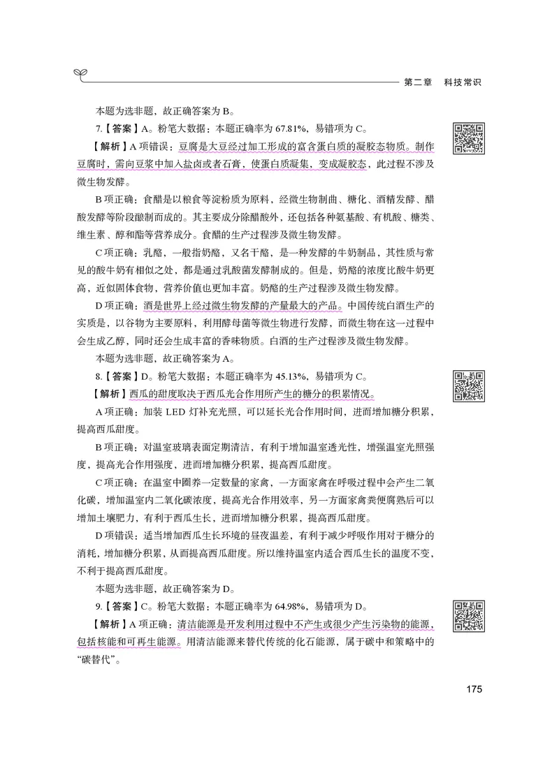 公务员考试辅导用书&middot;决战行测5000题（常识）（下册）2025版_26吉林考备考资料包_11省考刷题包_04决战行测5000题_行测5000题2024年6月版次