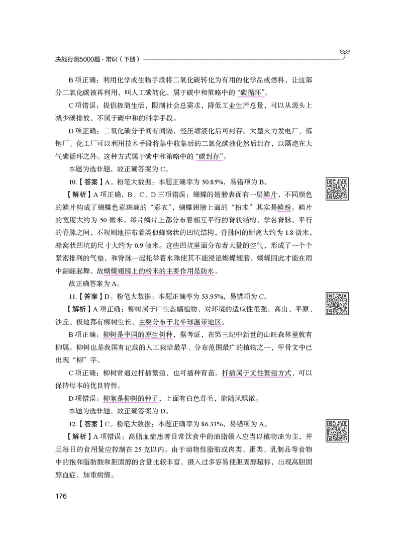 公务员考试辅导用书&middot;决战行测5000题（常识）（下册）2025版_26吉林考备考资料包_11省考刷题包_04决战行测5000题_行测5000题2024年6月版次