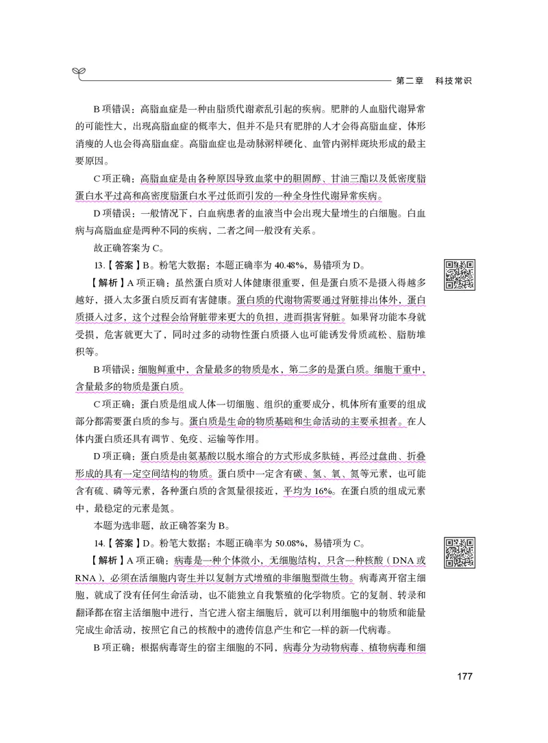 公务员考试辅导用书&middot;决战行测5000题（常识）（下册）2025版_26吉林考备考资料包_11省考刷题包_04决战行测5000题_行测5000题2024年6月版次