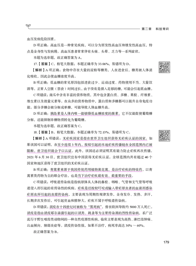 公务员考试辅导用书&middot;决战行测5000题（常识）（下册）2025版_26吉林考备考资料包_11省考刷题包_04决战行测5000题_行测5000题2024年6月版次