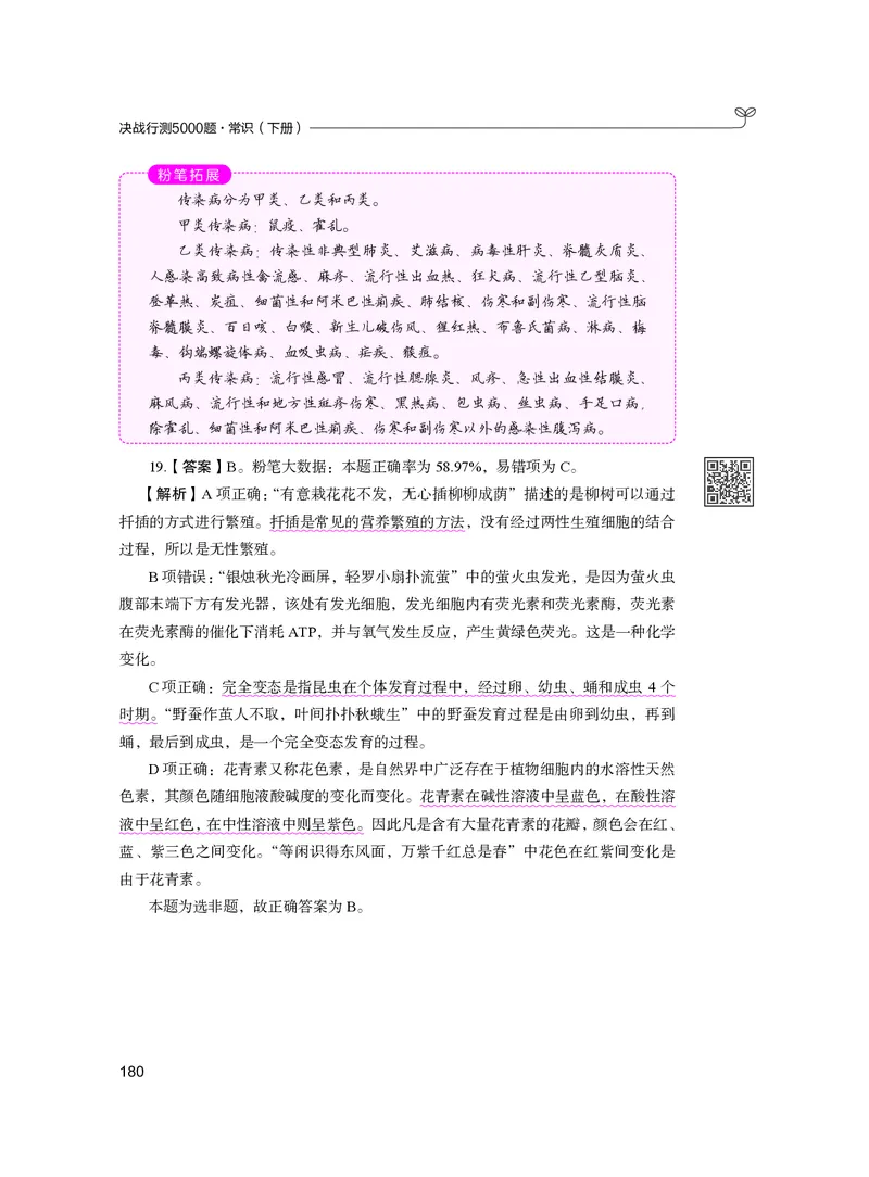 公务员考试辅导用书&middot;决战行测5000题（常识）（下册）2025版_26吉林考备考资料包_11省考刷题包_04决战行测5000题_行测5000题2024年6月版次