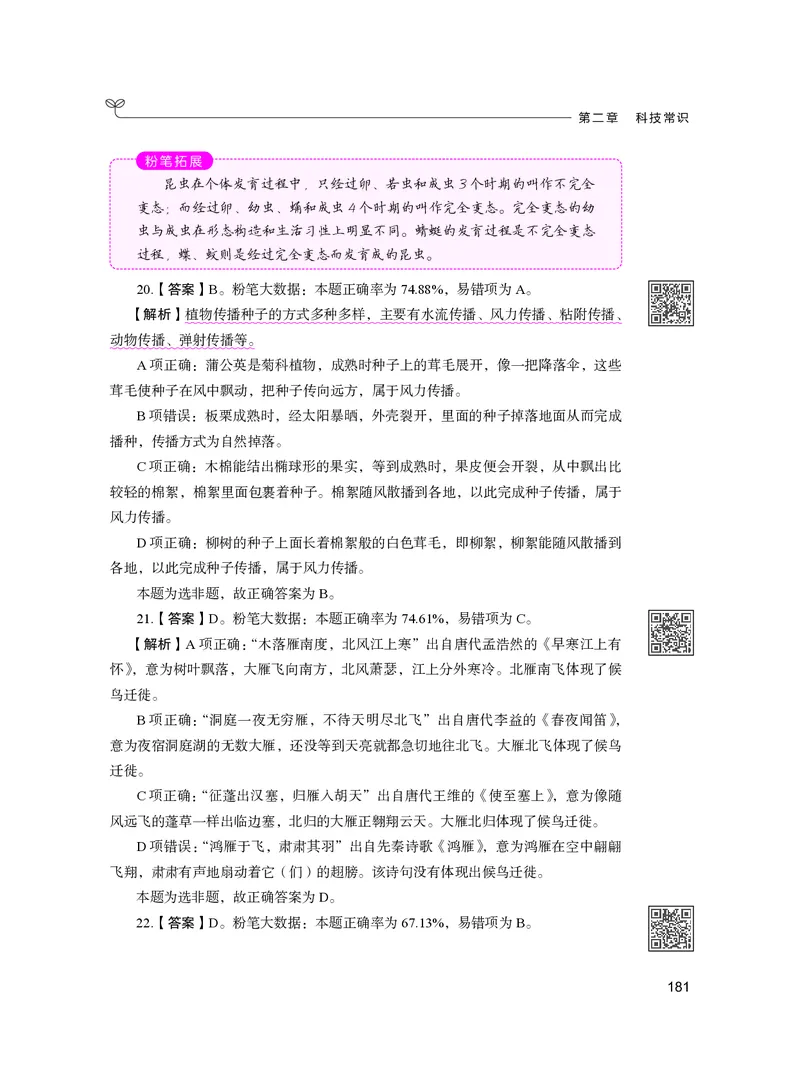 公务员考试辅导用书&middot;决战行测5000题（常识）（下册）2025版_26吉林考备考资料包_11省考刷题包_04决战行测5000题_行测5000题2024年6月版次