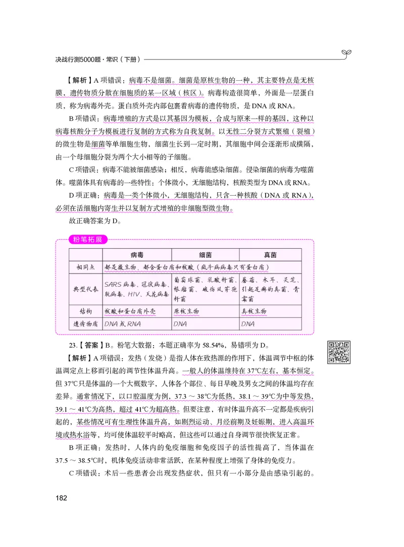 公务员考试辅导用书&middot;决战行测5000题（常识）（下册）2025版_26吉林考备考资料包_11省考刷题包_04决战行测5000题_行测5000题2024年6月版次