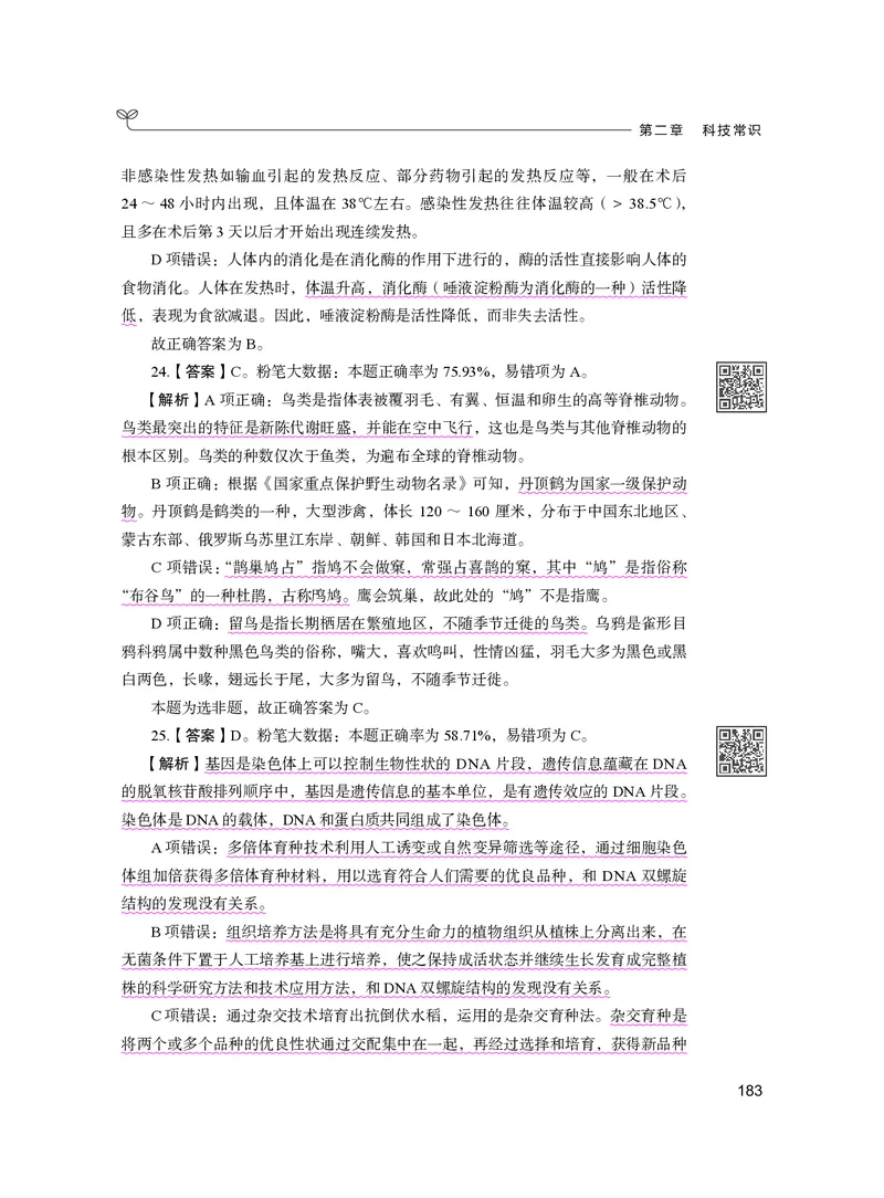 公务员考试辅导用书&middot;决战行测5000题（常识）（下册）2025版_26吉林考备考资料包_11省考刷题包_04决战行测5000题_行测5000题2024年6月版次