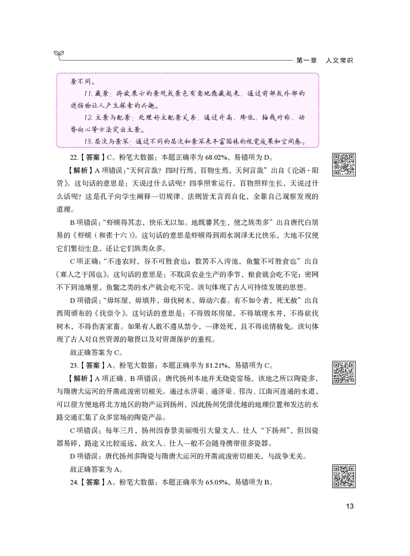 公务员考试辅导用书&middot;决战行测5000题（常识）（下册）2025版_26吉林考备考资料包_11省考刷题包_04决战行测5000题_行测5000题2024年6月版次