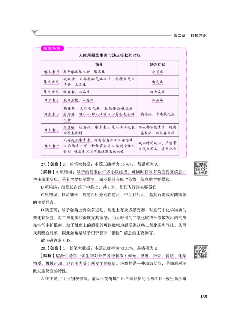 公务员考试辅导用书&middot;决战行测5000题（常识）（下册）2025版_26吉林考备考资料包_11省考刷题包_04决战行测5000题_行测5000题2024年6月版次