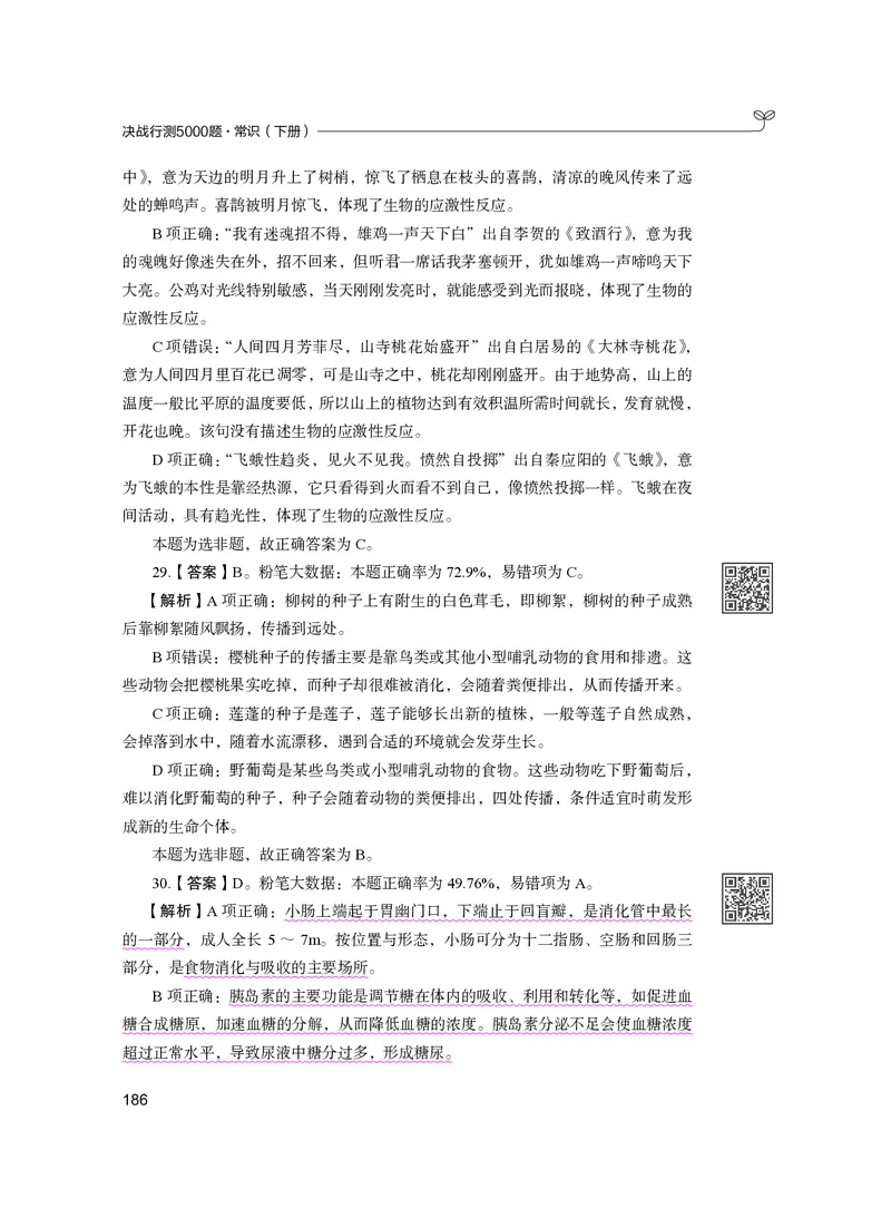 公务员考试辅导用书&middot;决战行测5000题（常识）（下册）2025版_26吉林考备考资料包_11省考刷题包_04决战行测5000题_行测5000题2024年6月版次