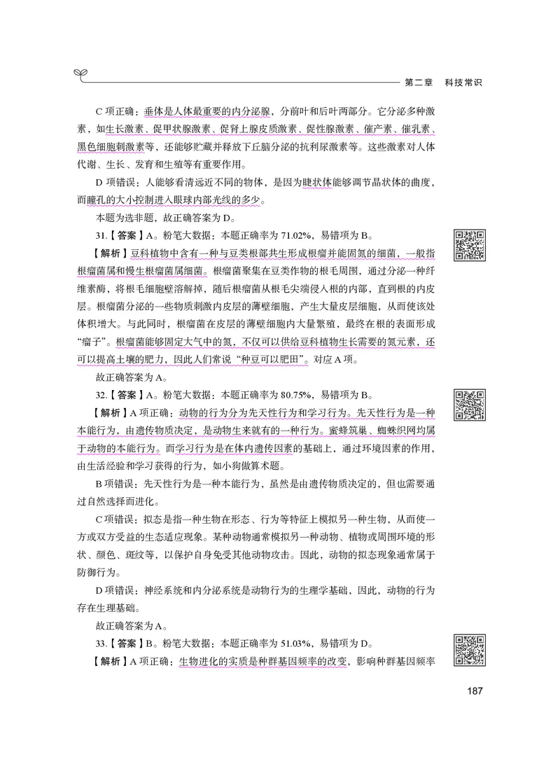 公务员考试辅导用书&middot;决战行测5000题（常识）（下册）2025版_26吉林考备考资料包_11省考刷题包_04决战行测5000题_行测5000题2024年6月版次