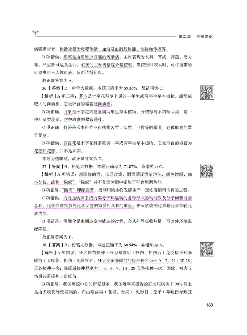 公务员考试辅导用书&middot;决战行测5000题（常识）（下册）2025版_26吉林考备考资料包_11省考刷题包_04决战行测5000题_行测5000题2024年6月版次