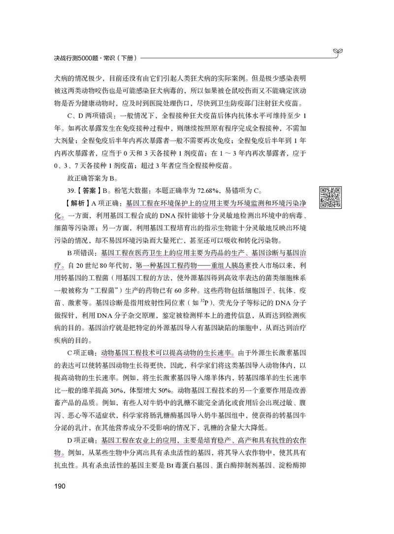 公务员考试辅导用书&middot;决战行测5000题（常识）（下册）2025版_26吉林考备考资料包_11省考刷题包_04决战行测5000题_行测5000题2024年6月版次