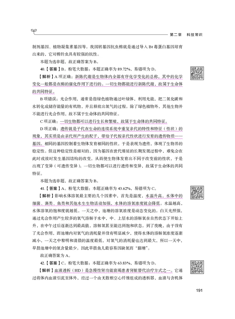 公务员考试辅导用书&middot;决战行测5000题（常识）（下册）2025版_26吉林考备考资料包_11省考刷题包_04决战行测5000题_行测5000题2024年6月版次