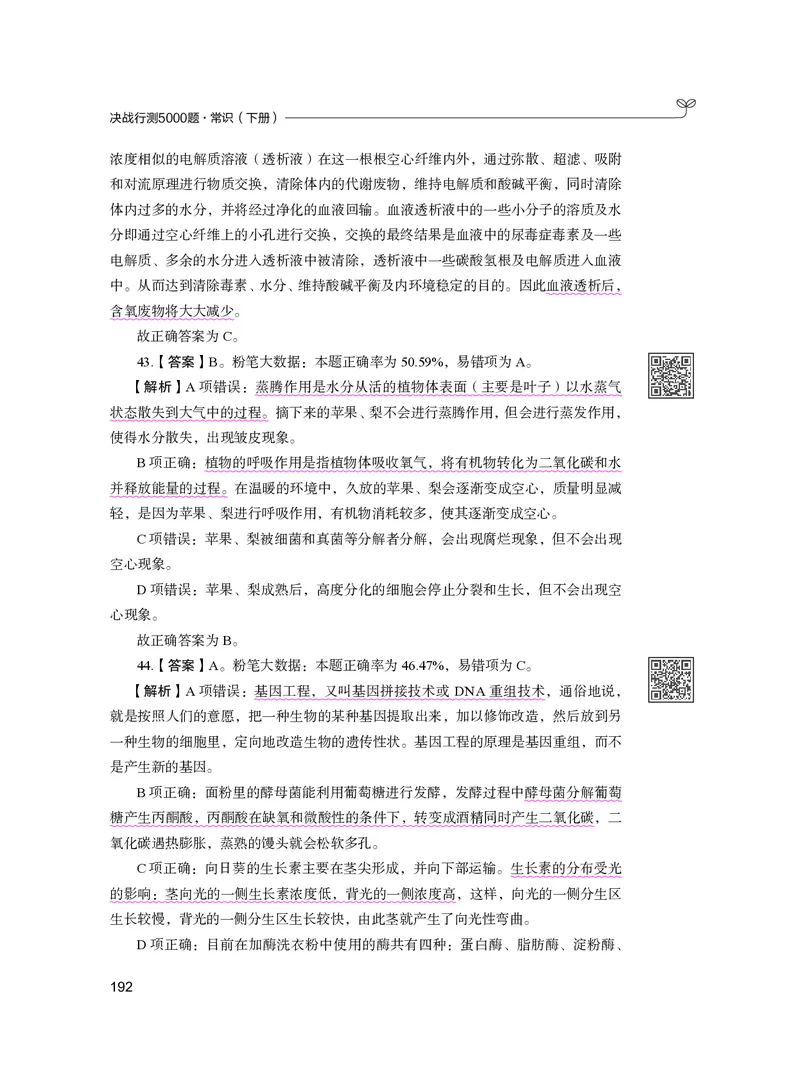 公务员考试辅导用书&middot;决战行测5000题（常识）（下册）2025版_26吉林考备考资料包_11省考刷题包_04决战行测5000题_行测5000题2024年6月版次