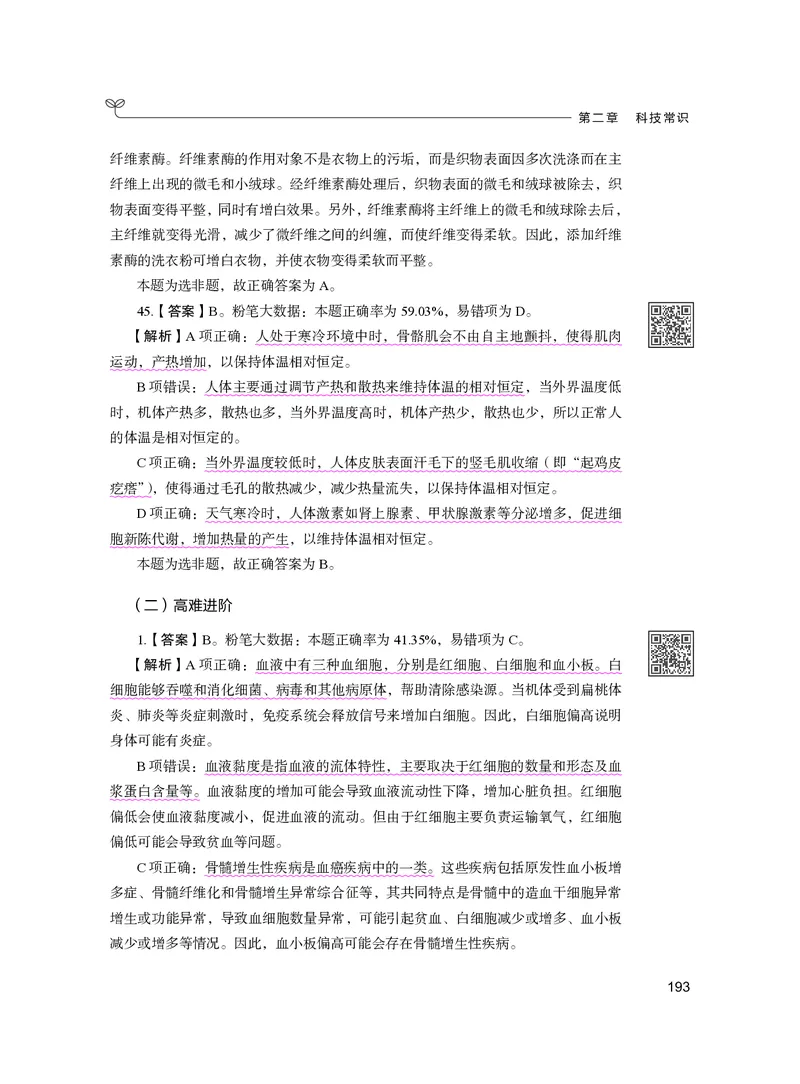 公务员考试辅导用书&middot;决战行测5000题（常识）（下册）2025版_26吉林考备考资料包_11省考刷题包_04决战行测5000题_行测5000题2024年6月版次