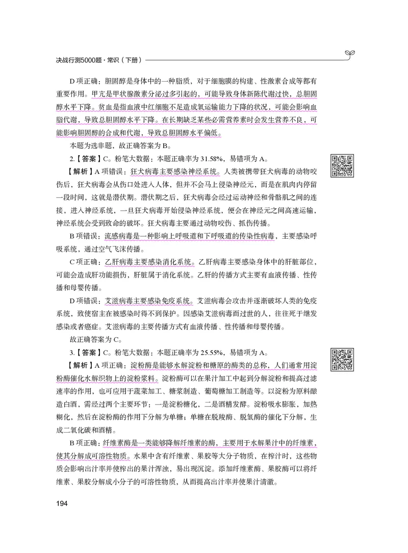 公务员考试辅导用书&middot;决战行测5000题（常识）（下册）2025版_26吉林考备考资料包_11省考刷题包_04决战行测5000题_行测5000题2024年6月版次