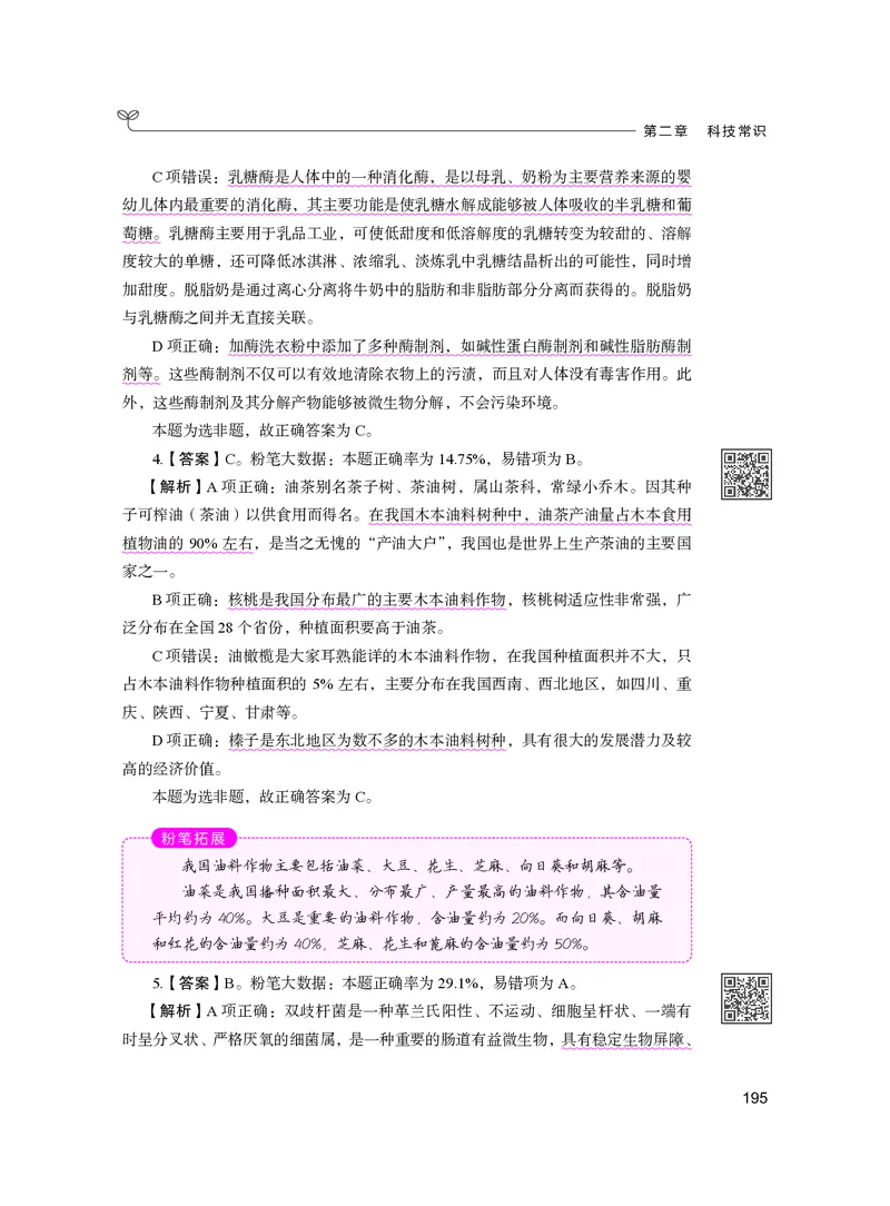 公务员考试辅导用书&middot;决战行测5000题（常识）（下册）2025版_26吉林考备考资料包_11省考刷题包_04决战行测5000题_行测5000题2024年6月版次