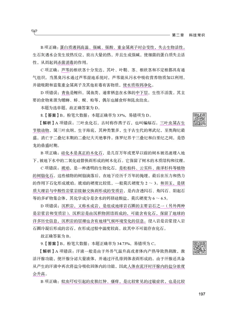 公务员考试辅导用书&middot;决战行测5000题（常识）（下册）2025版_26吉林考备考资料包_11省考刷题包_04决战行测5000题_行测5000题2024年6月版次