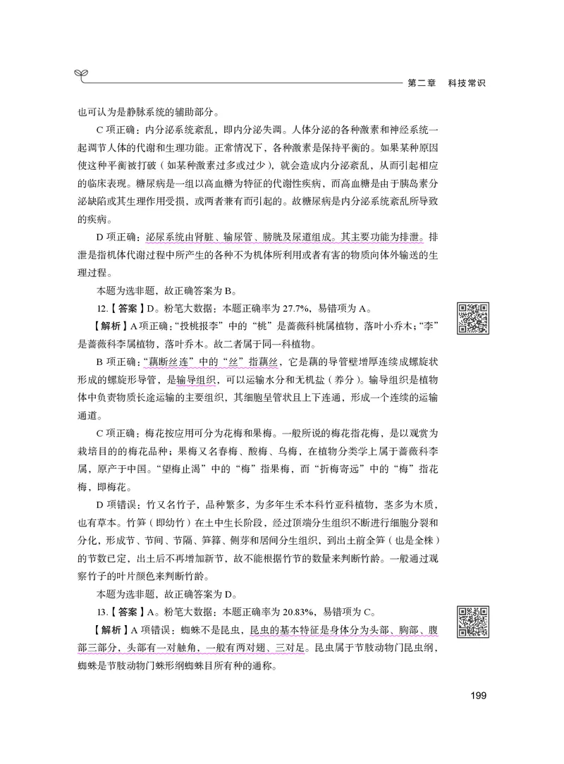 公务员考试辅导用书&middot;决战行测5000题（常识）（下册）2025版_26吉林考备考资料包_11省考刷题包_04决战行测5000题_行测5000题2024年6月版次