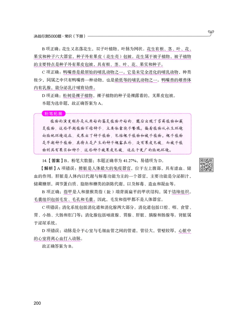 公务员考试辅导用书&middot;决战行测5000题（常识）（下册）2025版_26吉林考备考资料包_11省考刷题包_04决战行测5000题_行测5000题2024年6月版次