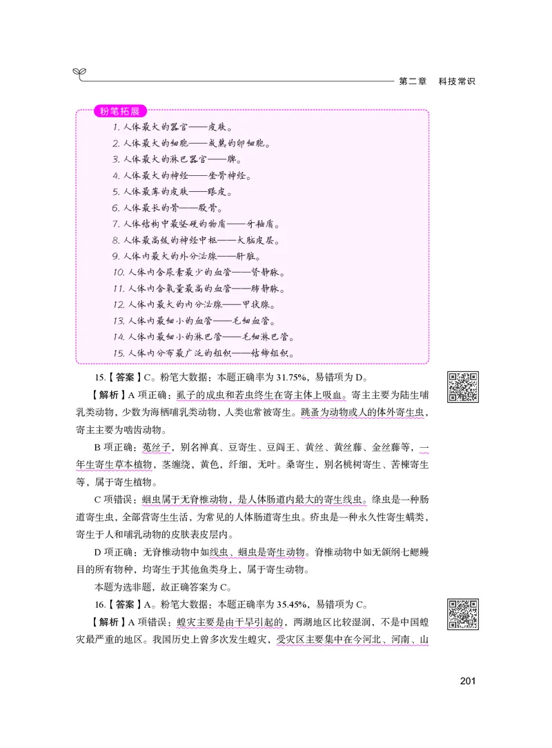 公务员考试辅导用书&middot;决战行测5000题（常识）（下册）2025版_26吉林考备考资料包_11省考刷题包_04决战行测5000题_行测5000题2024年6月版次