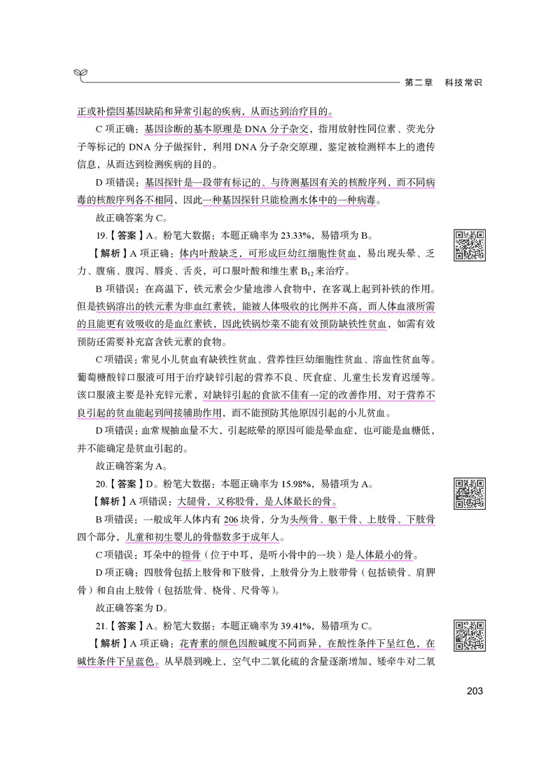 公务员考试辅导用书&middot;决战行测5000题（常识）（下册）2025版_26吉林考备考资料包_11省考刷题包_04决战行测5000题_行测5000题2024年6月版次