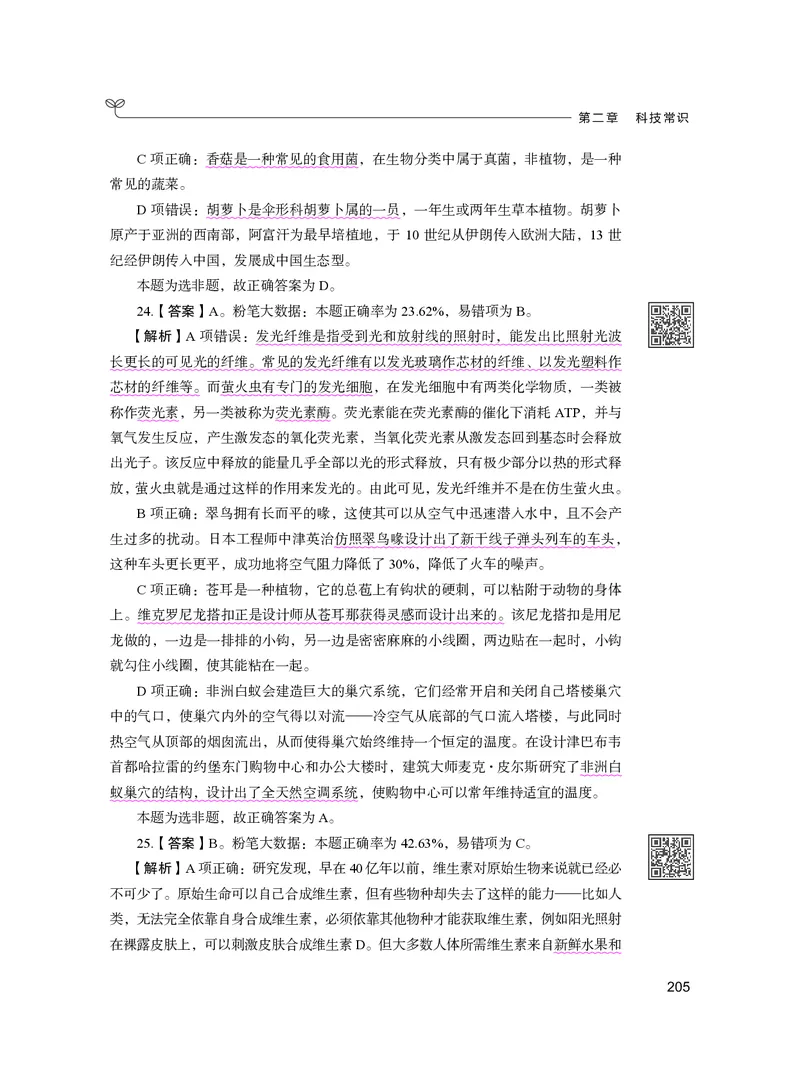 公务员考试辅导用书&middot;决战行测5000题（常识）（下册）2025版_26吉林考备考资料包_11省考刷题包_04决战行测5000题_行测5000题2024年6月版次