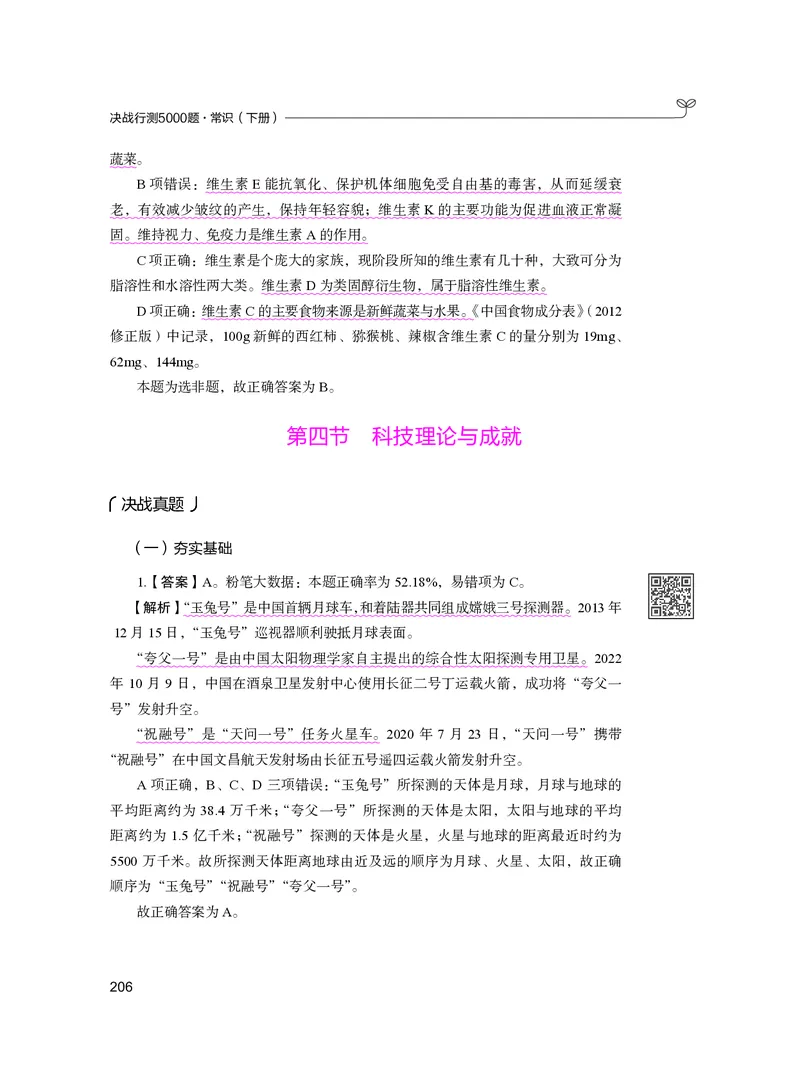 公务员考试辅导用书&middot;决战行测5000题（常识）（下册）2025版_26吉林考备考资料包_11省考刷题包_04决战行测5000题_行测5000题2024年6月版次
