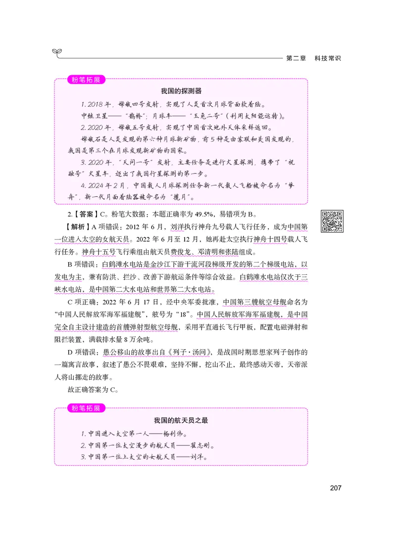 公务员考试辅导用书&middot;决战行测5000题（常识）（下册）2025版_26吉林考备考资料包_11省考刷题包_04决战行测5000题_行测5000题2024年6月版次