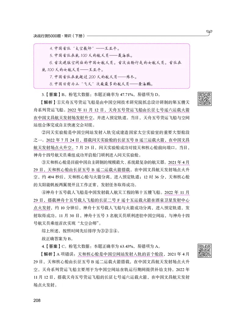 公务员考试辅导用书&middot;决战行测5000题（常识）（下册）2025版_26吉林考备考资料包_11省考刷题包_04决战行测5000题_行测5000题2024年6月版次