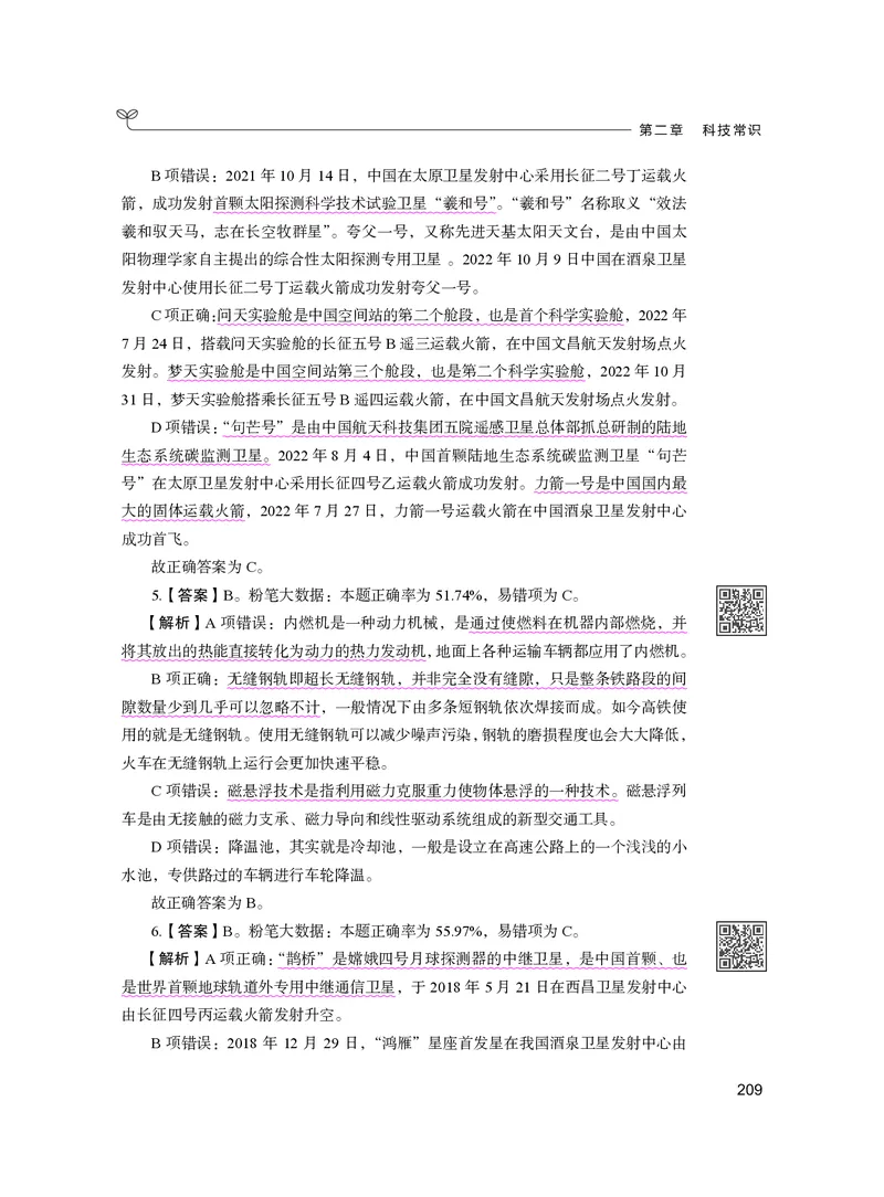 公务员考试辅导用书&middot;决战行测5000题（常识）（下册）2025版_26吉林考备考资料包_11省考刷题包_04决战行测5000题_行测5000题2024年6月版次