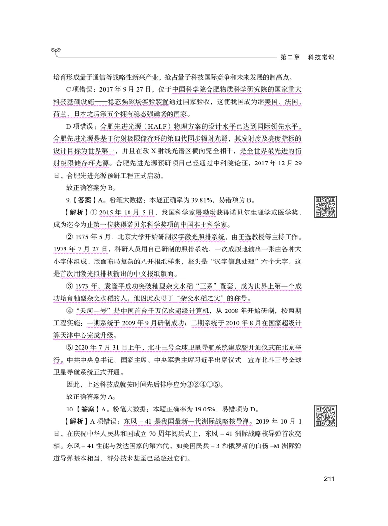 公务员考试辅导用书&middot;决战行测5000题（常识）（下册）2025版_26吉林考备考资料包_11省考刷题包_04决战行测5000题_行测5000题2024年6月版次