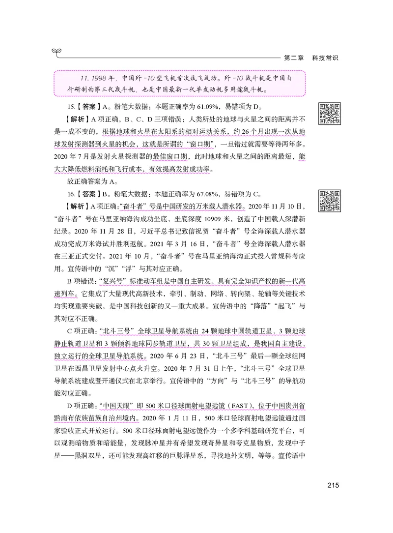 公务员考试辅导用书&middot;决战行测5000题（常识）（下册）2025版_26吉林考备考资料包_11省考刷题包_04决战行测5000题_行测5000题2024年6月版次